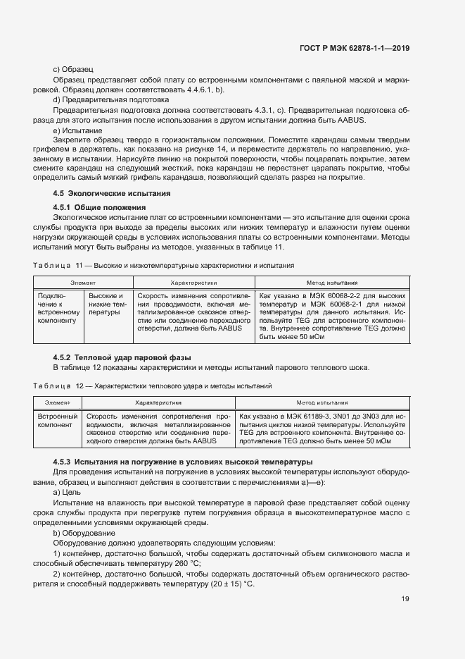 ���� � ��� 62878-1-1-2019. �������� 22