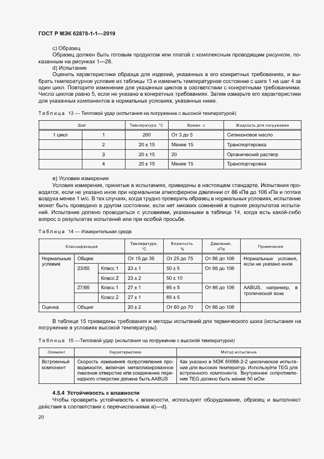 ���� � ��� 62878-1-1-2019. �������� 23