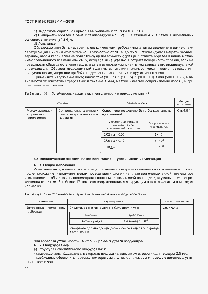 ���� � ��� 62878-1-1-2019. �������� 25