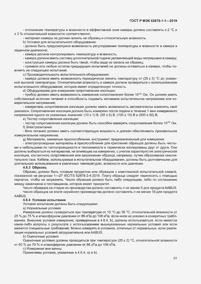 ���� � ��� 62878-1-1-2019. �������� 26