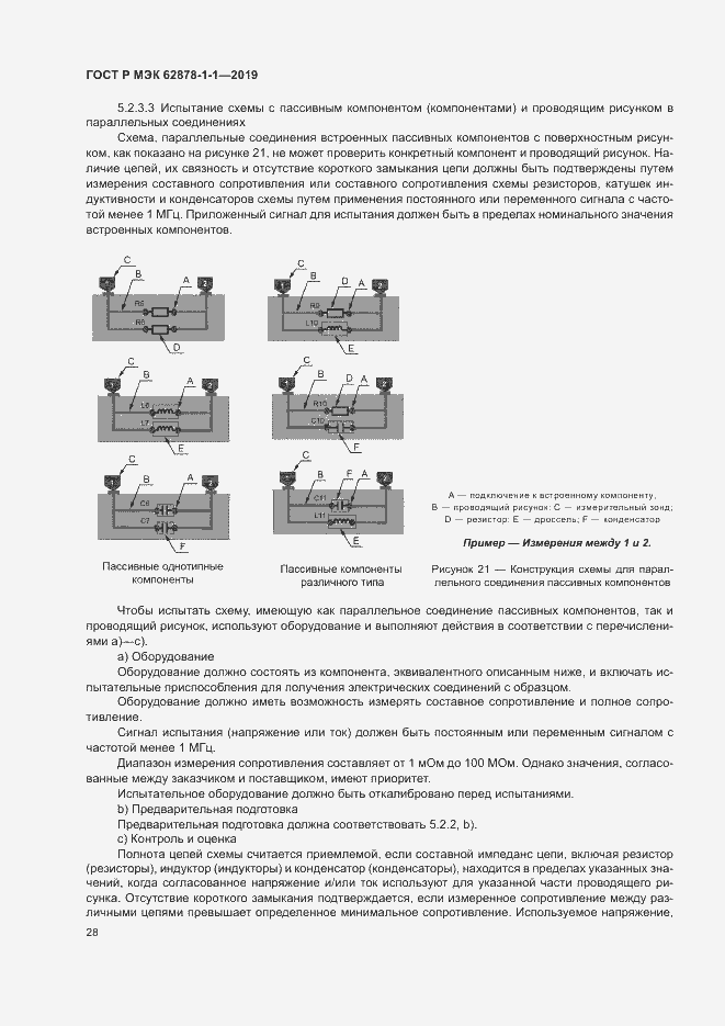���� � ��� 62878-1-1-2019. �������� 31
