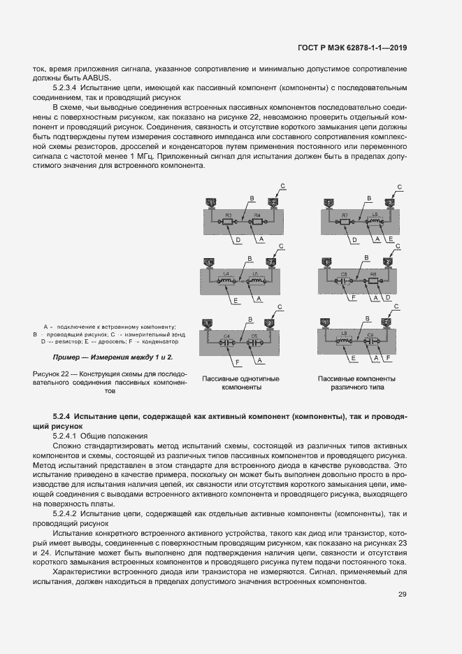 ���� � ��� 62878-1-1-2019. �������� 32