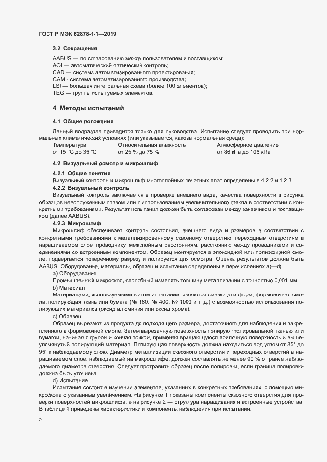 ���� � ��� 62878-1-1-2019. �������� 5