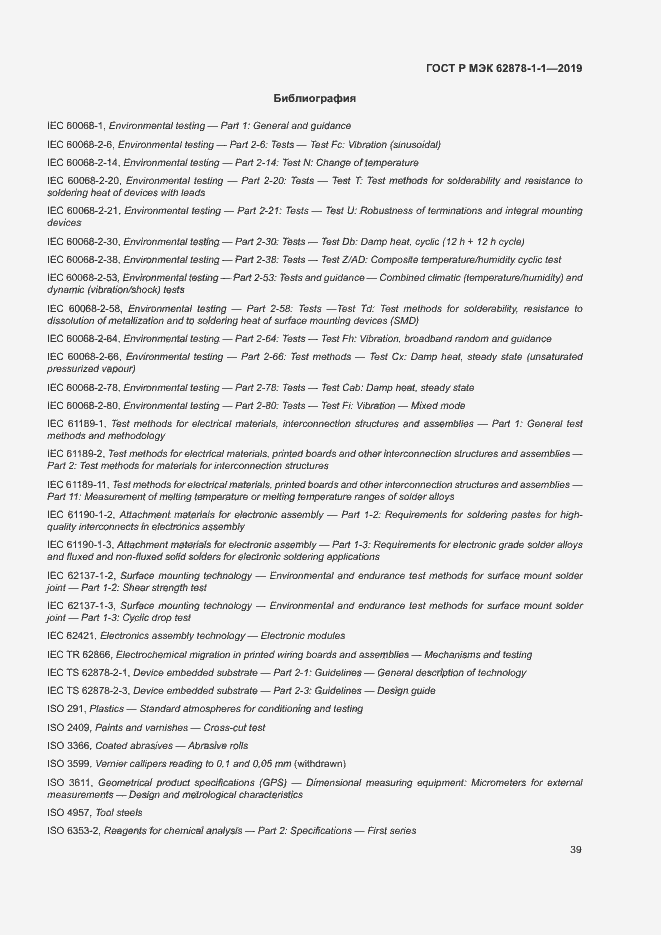 ���� � ��� 62878-1-1-2019. �������� 42