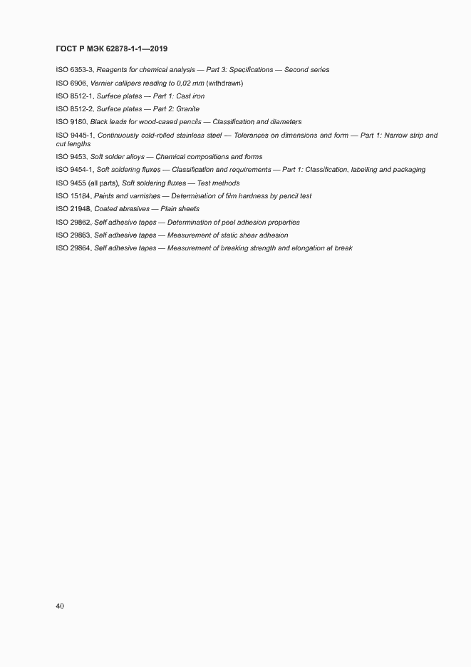 ���� � ��� 62878-1-1-2019. �������� 43