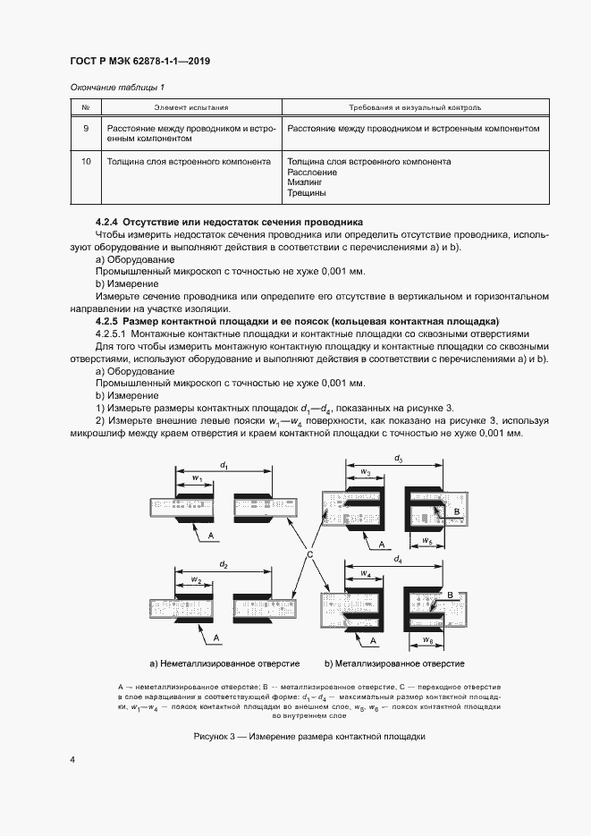 ���� � ��� 62878-1-1-2019. �������� 7
