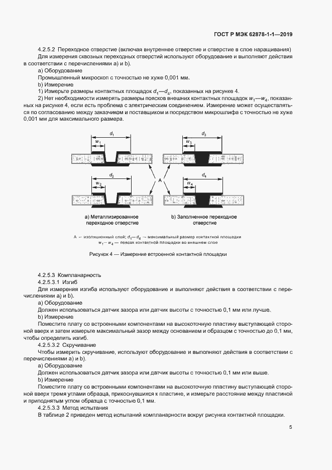 ���� � ��� 62878-1-1-2019. �������� 8