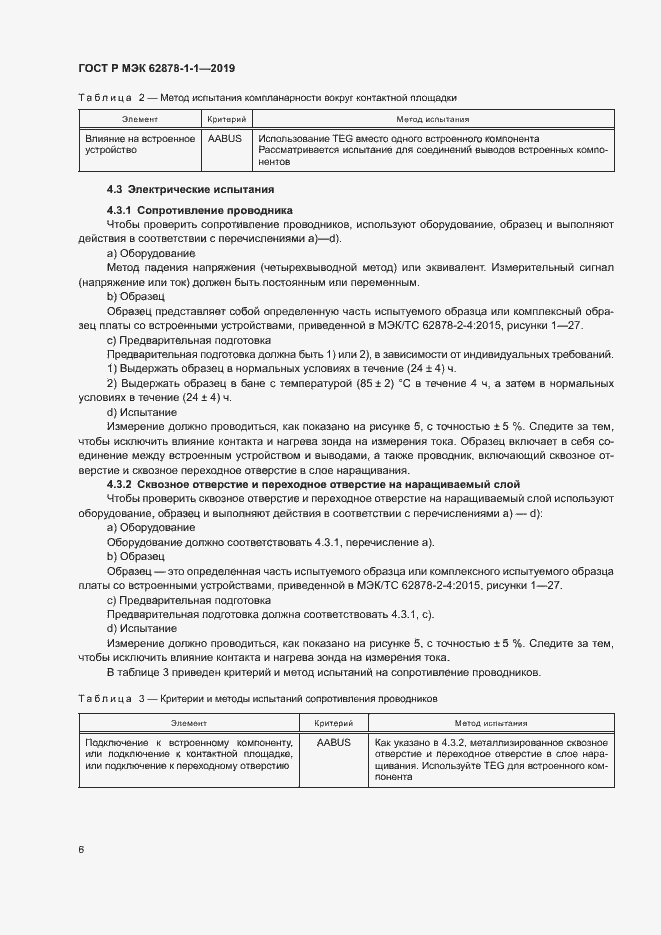 ���� � ��� 62878-1-1-2019. �������� 9