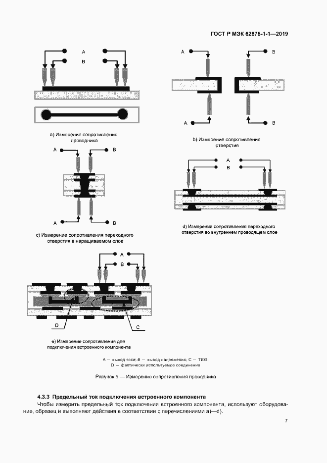 ���� � ��� 62878-1-1-2019. �������� 10