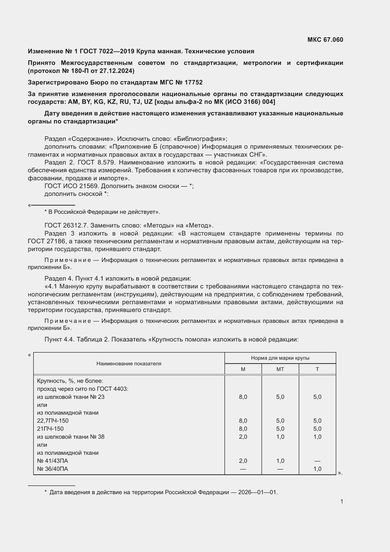 ���� 7022-2019. �������� 18