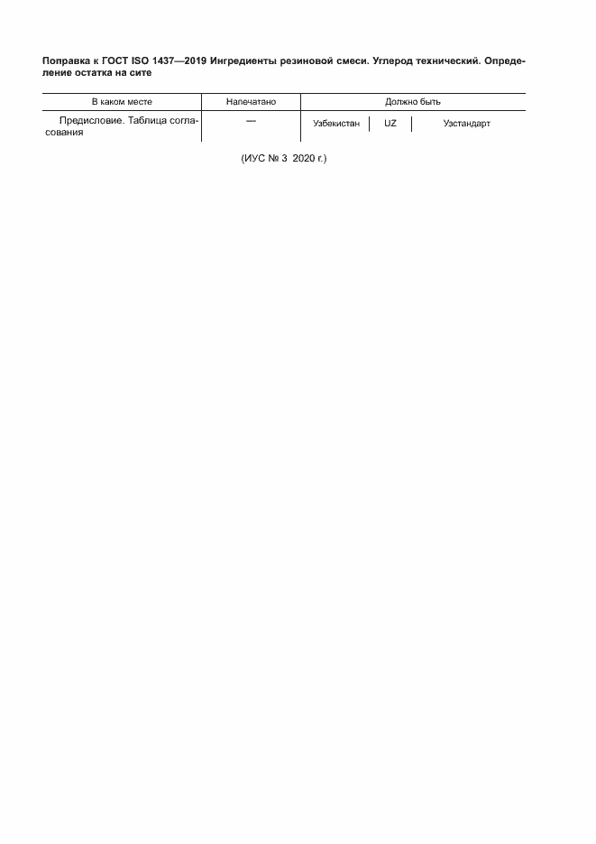���� ISO 1437-2019. �������� 5