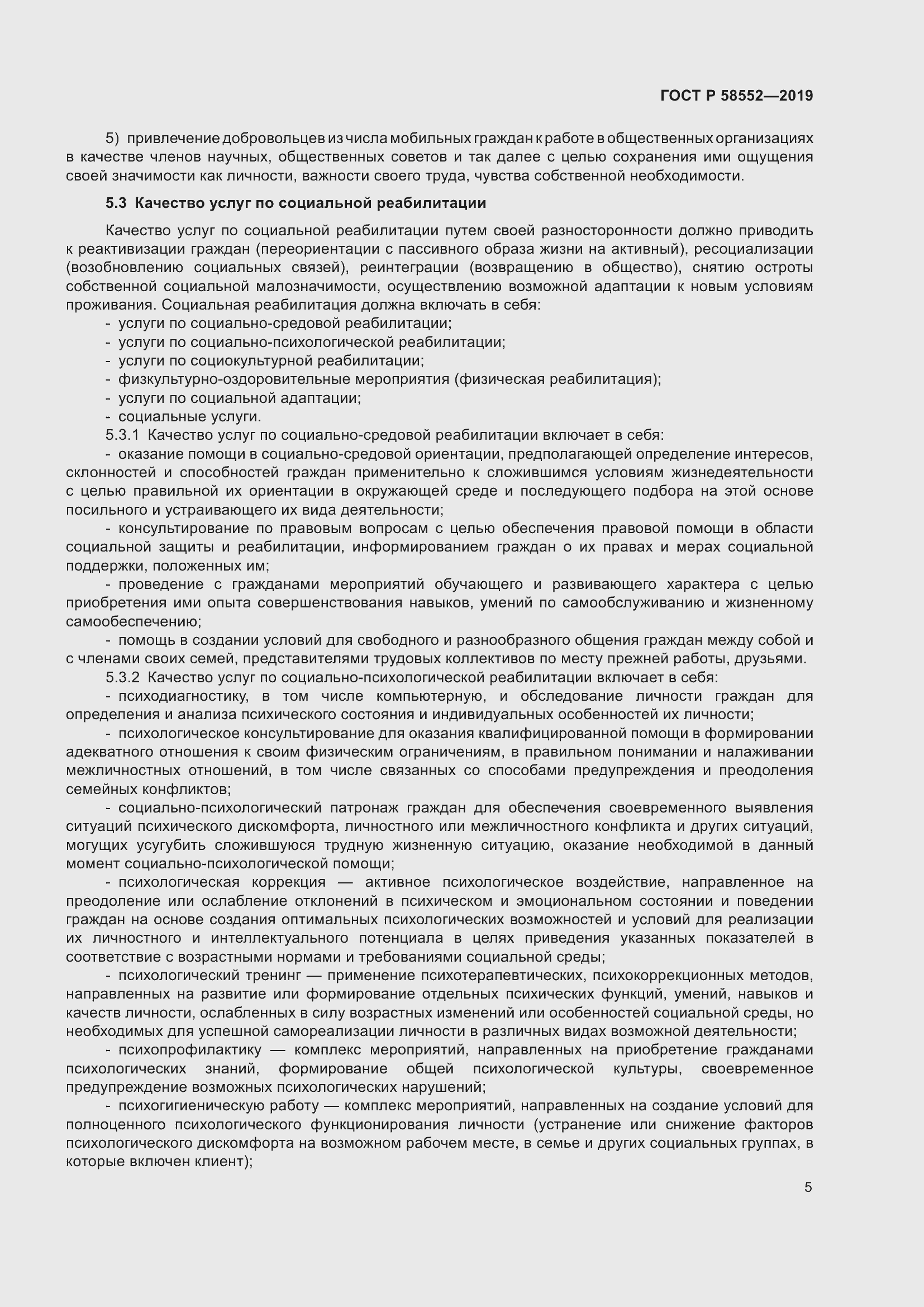 ���� � 58552-2019. �������� 8