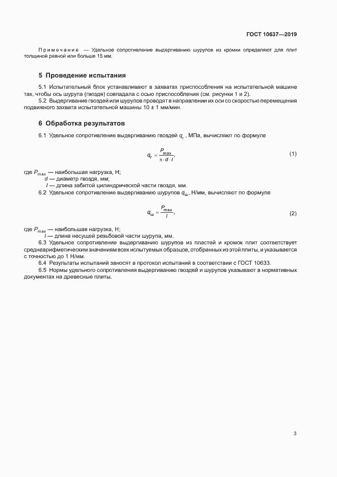 ���� 10637-2019. �������� 7