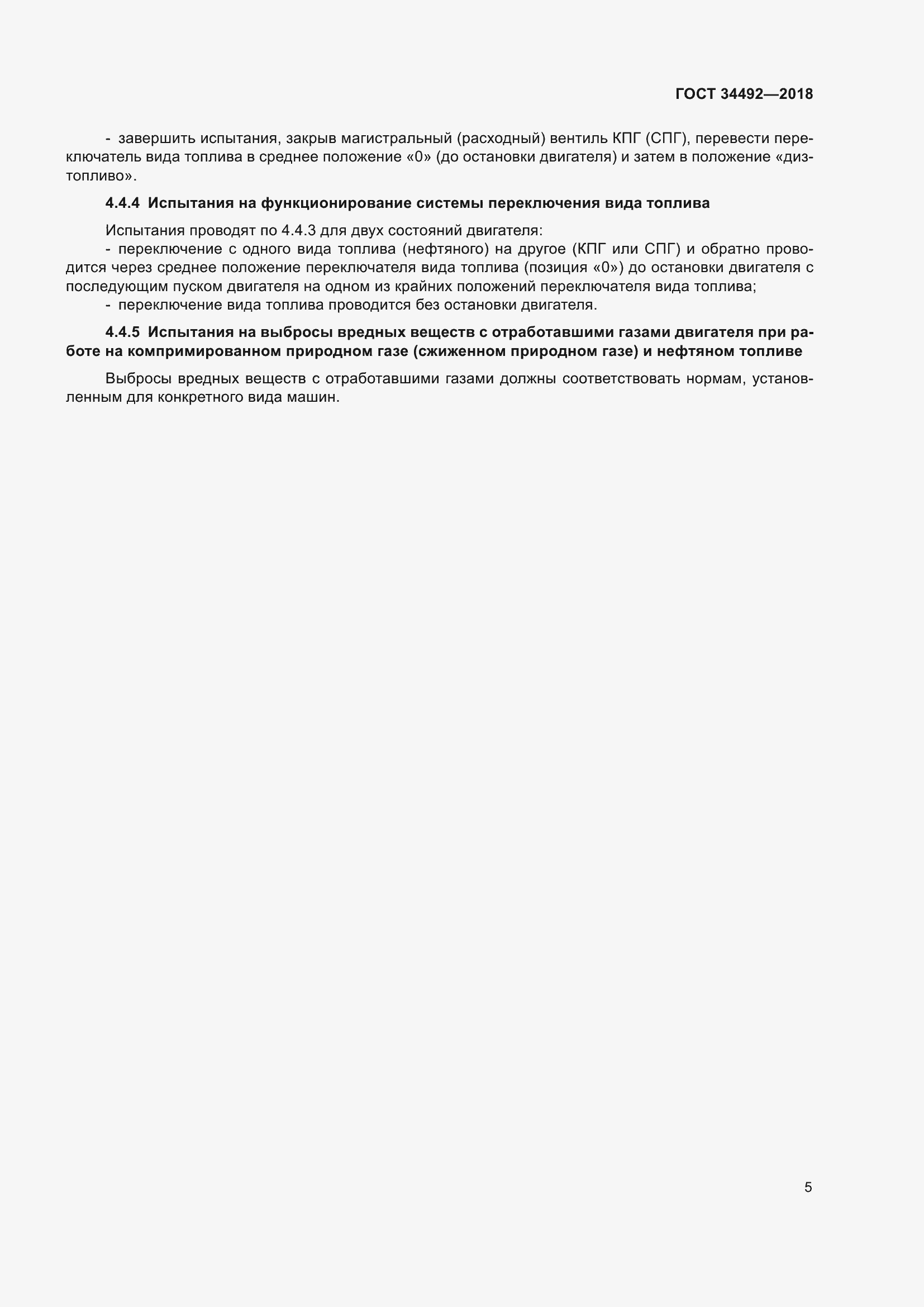 ���� 34492-2018. �������� 11