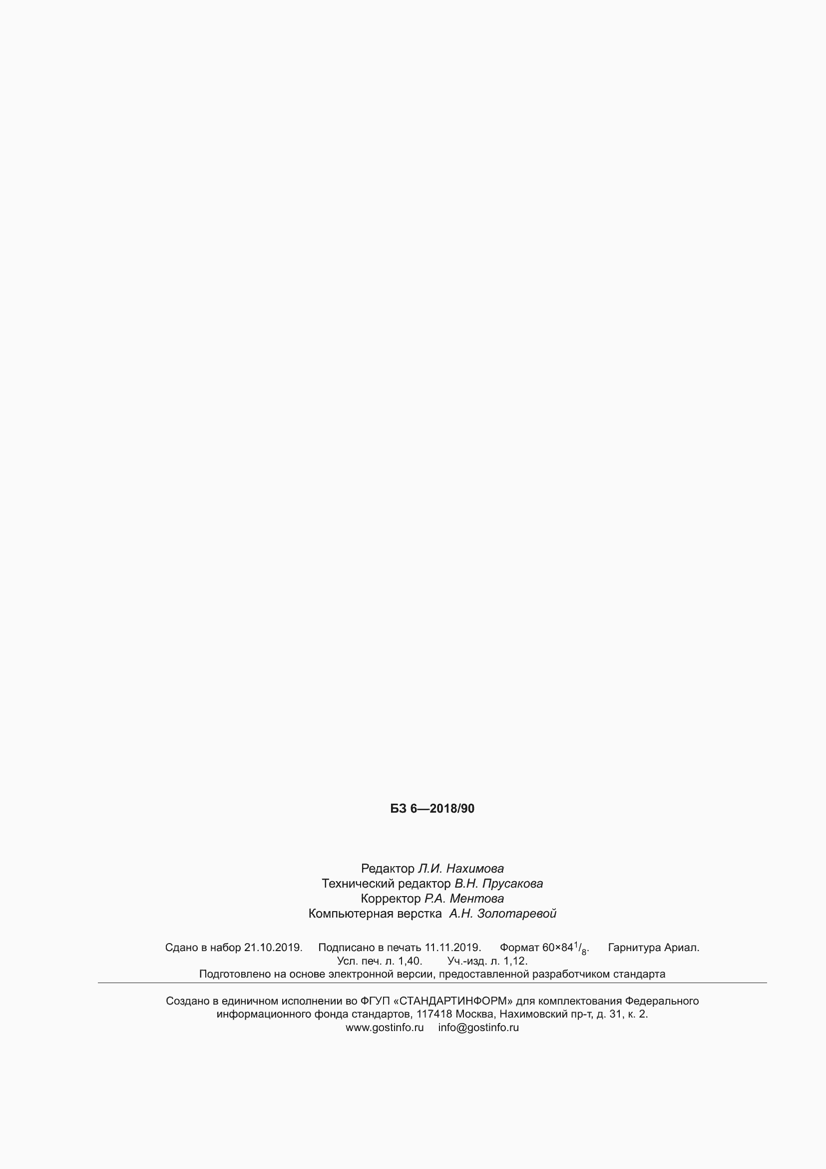 ���� 8824-2018. �������� 13