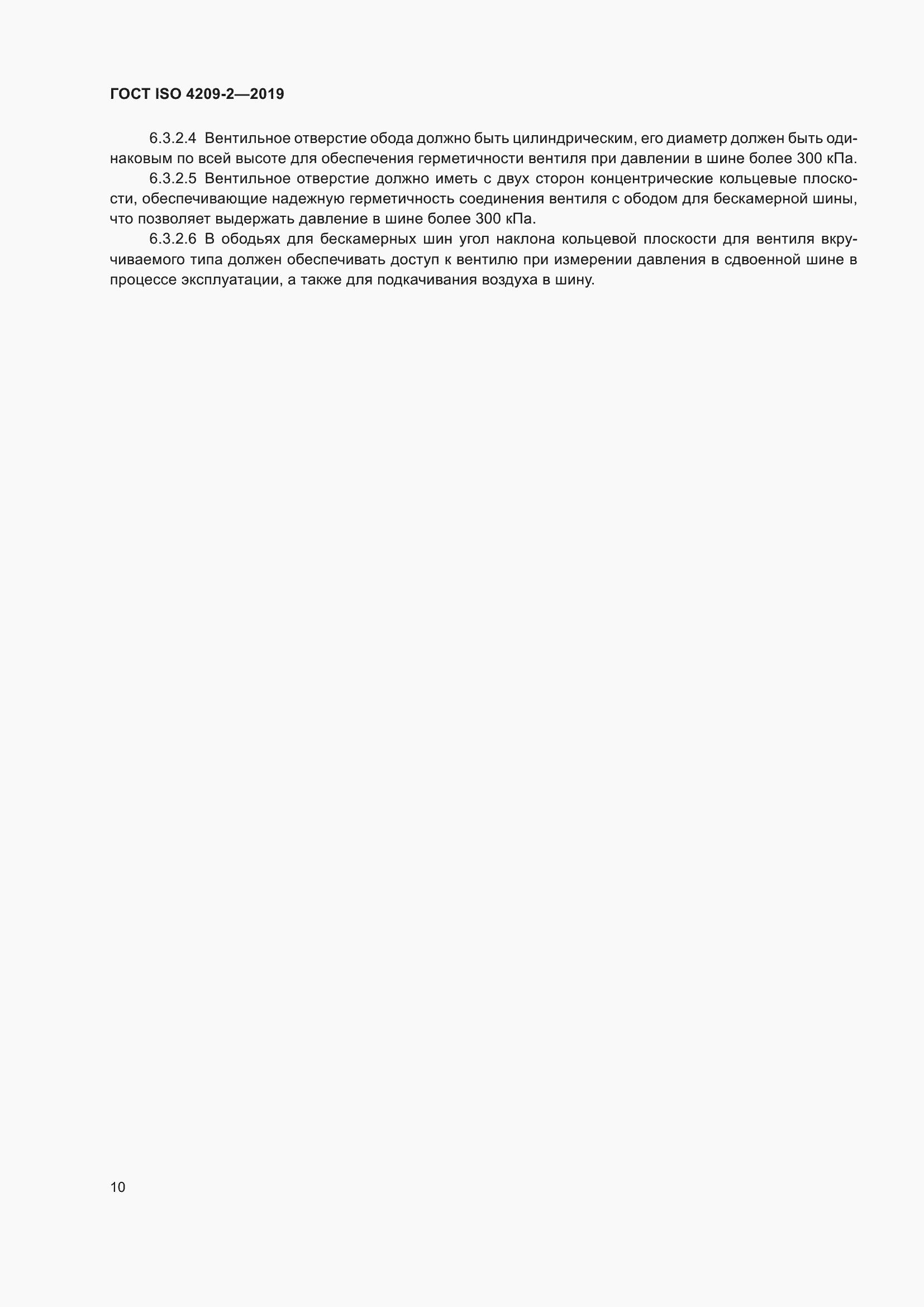 ���� ISO 4209-2-2019. �������� 16