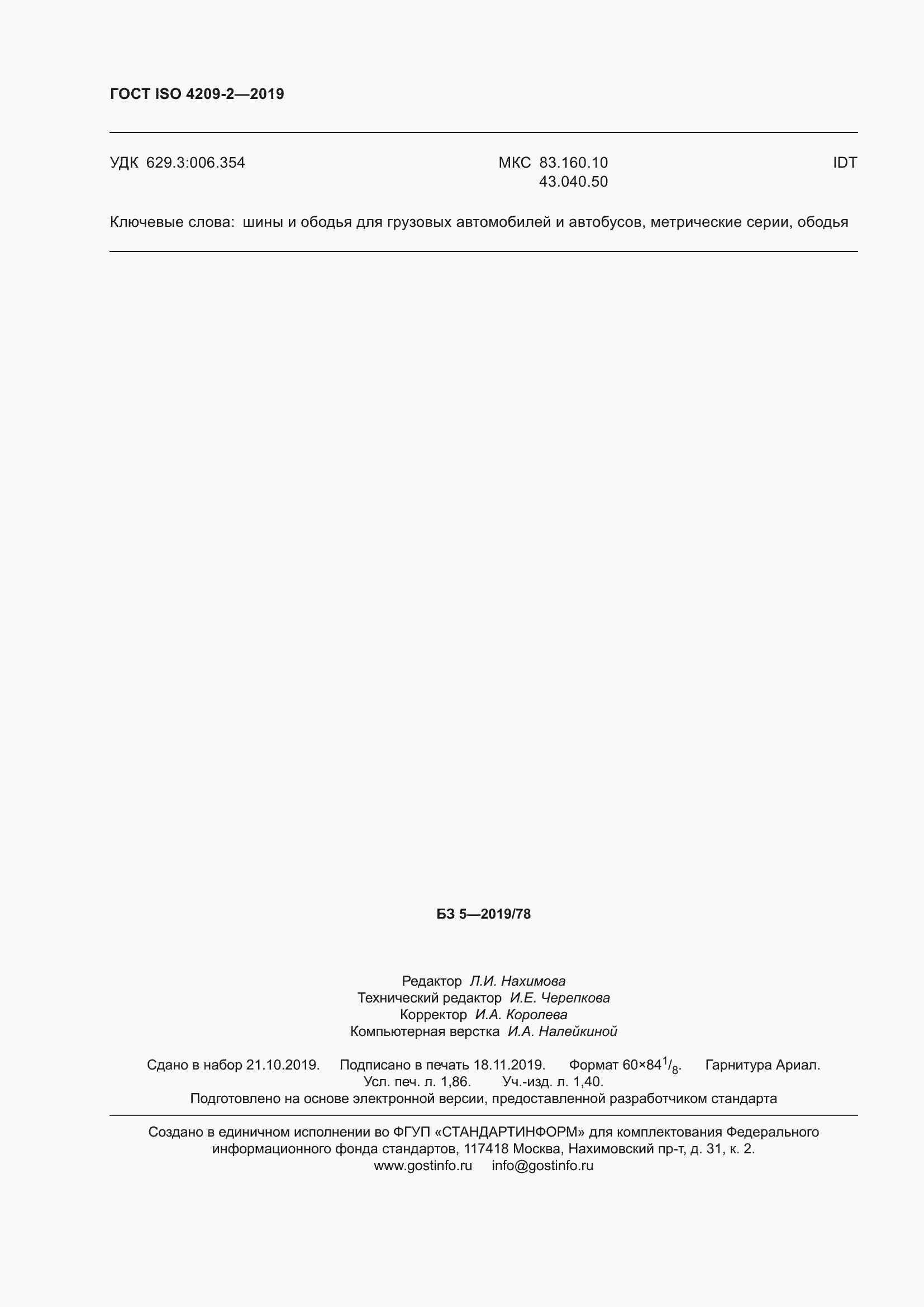 ���� ISO 4209-2-2019. �������� 18