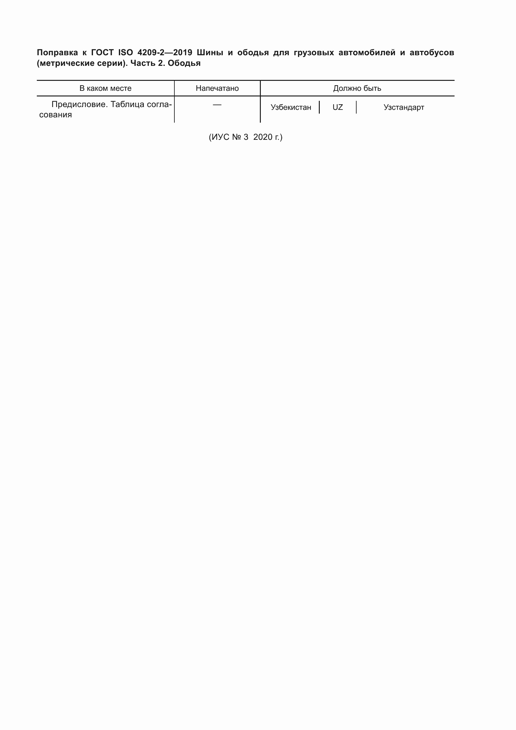 ���� ISO 4209-2-2019. �������� 4