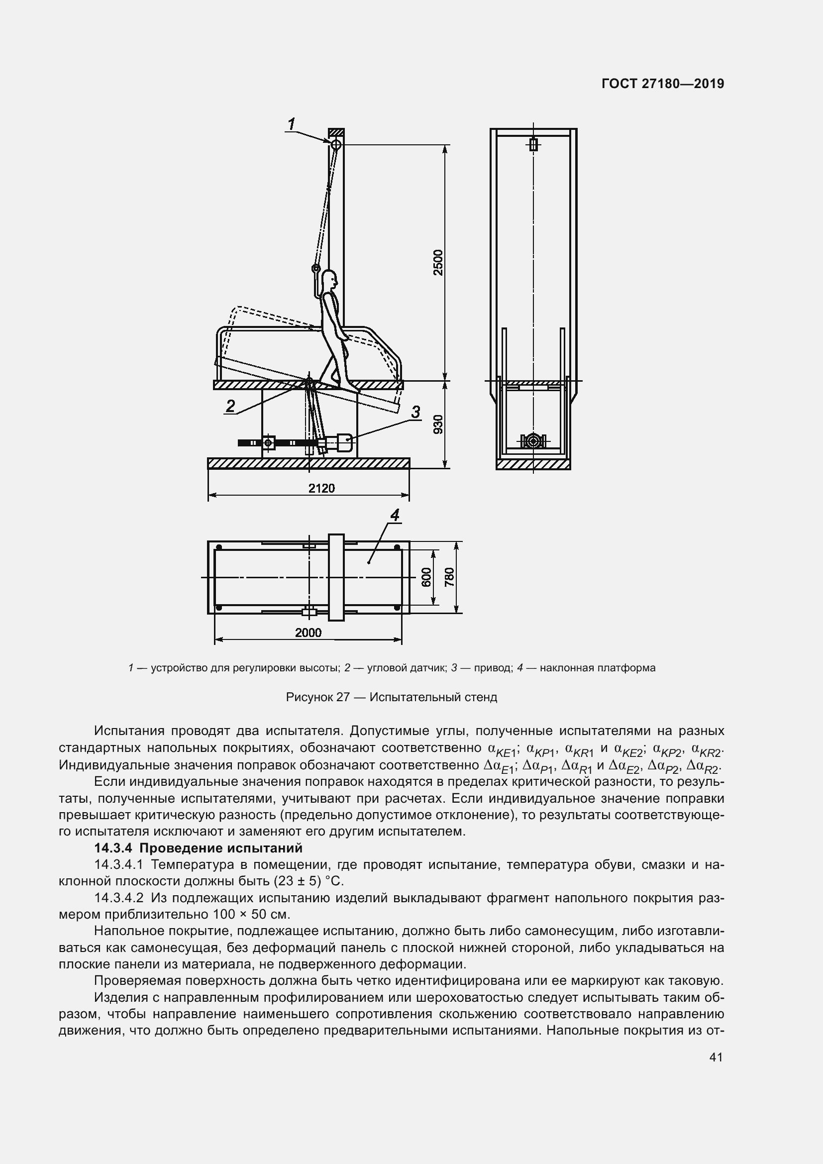 ���� 27180-2019. �������� 46