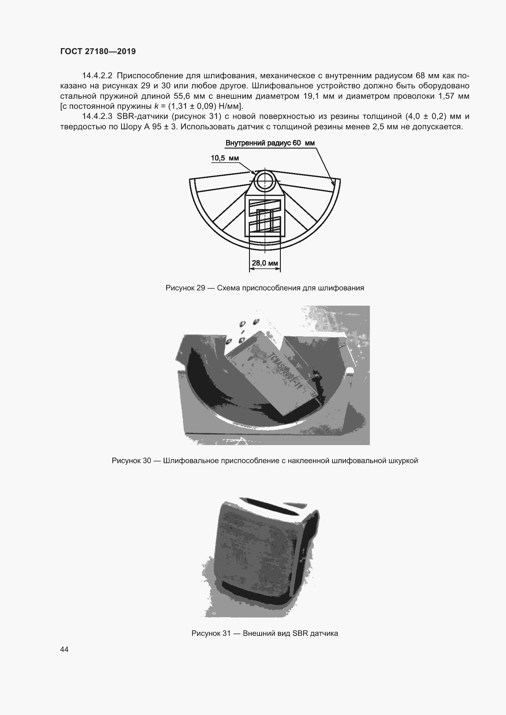 ���� 27180-2019. �������� 49