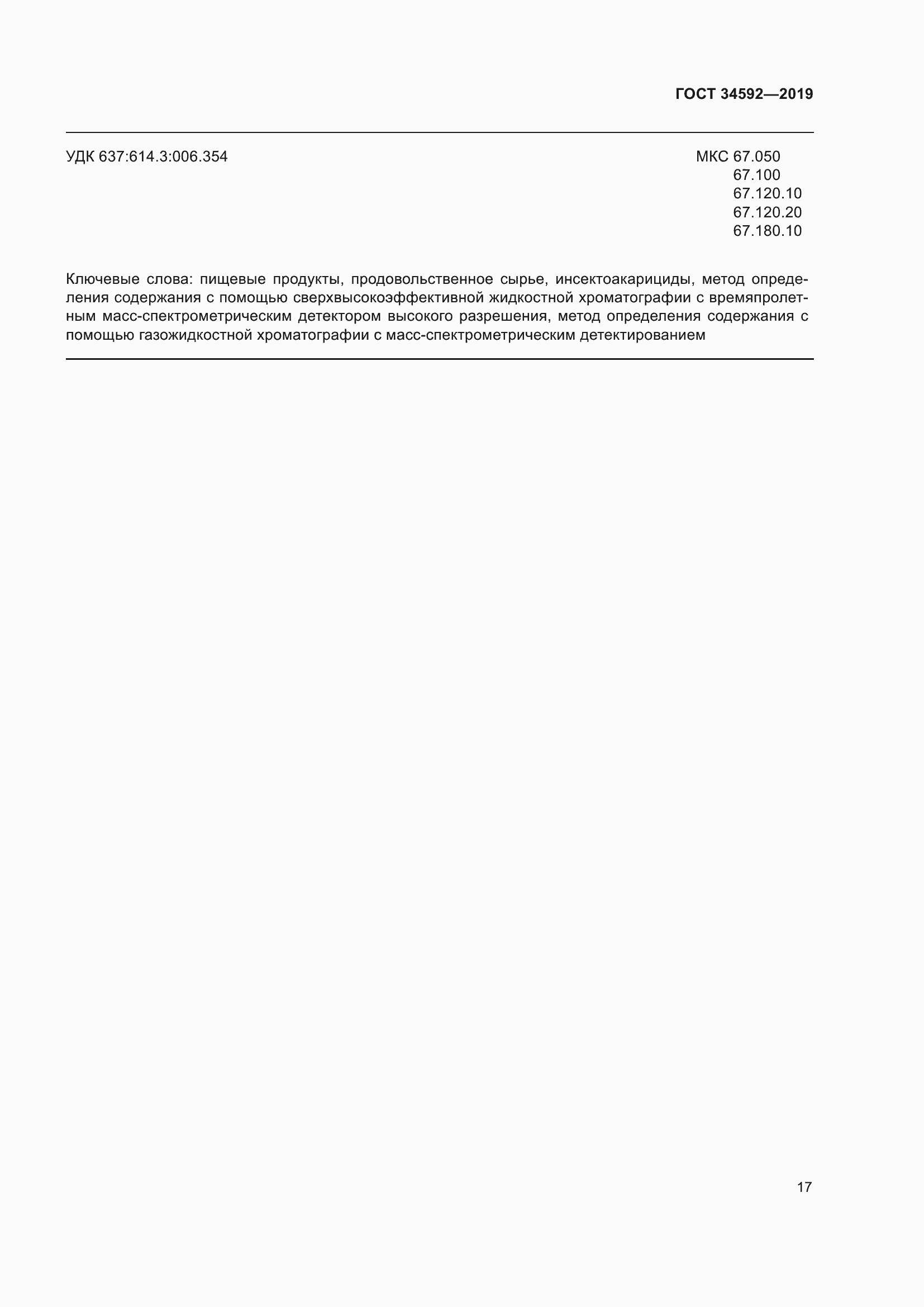 ���� 34592-2019. �������� 26