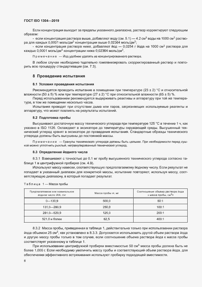 ���� ISO 1304-2019. �������� 11
