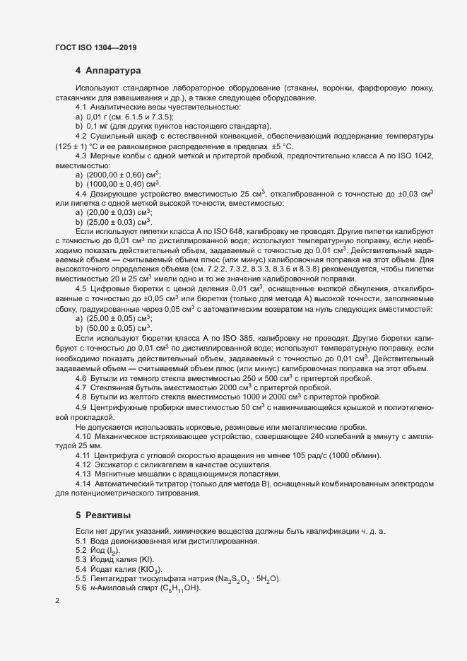 ���� ISO 1304-2019. �������� 7