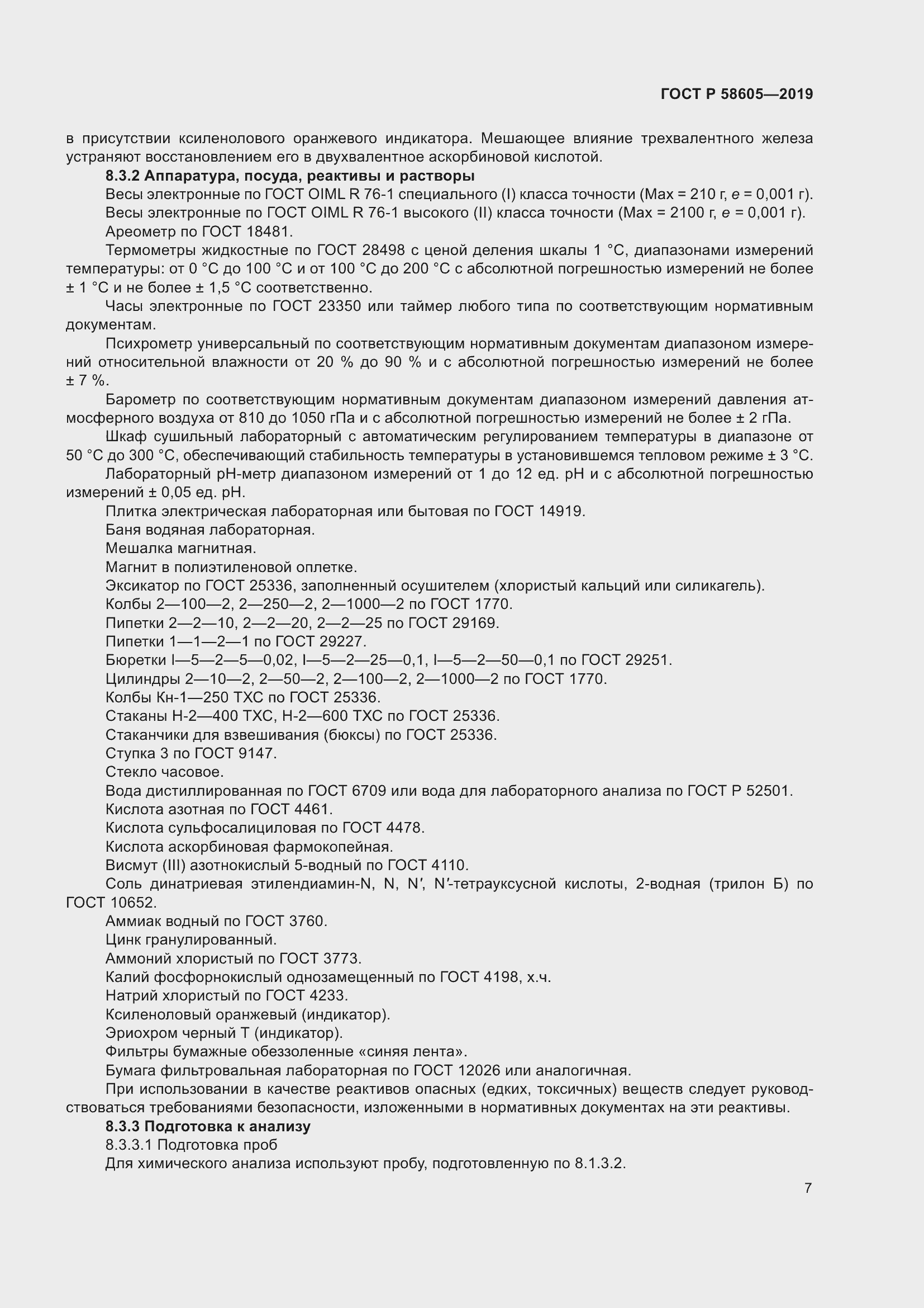 ���� � 58605-2019. �������� 11