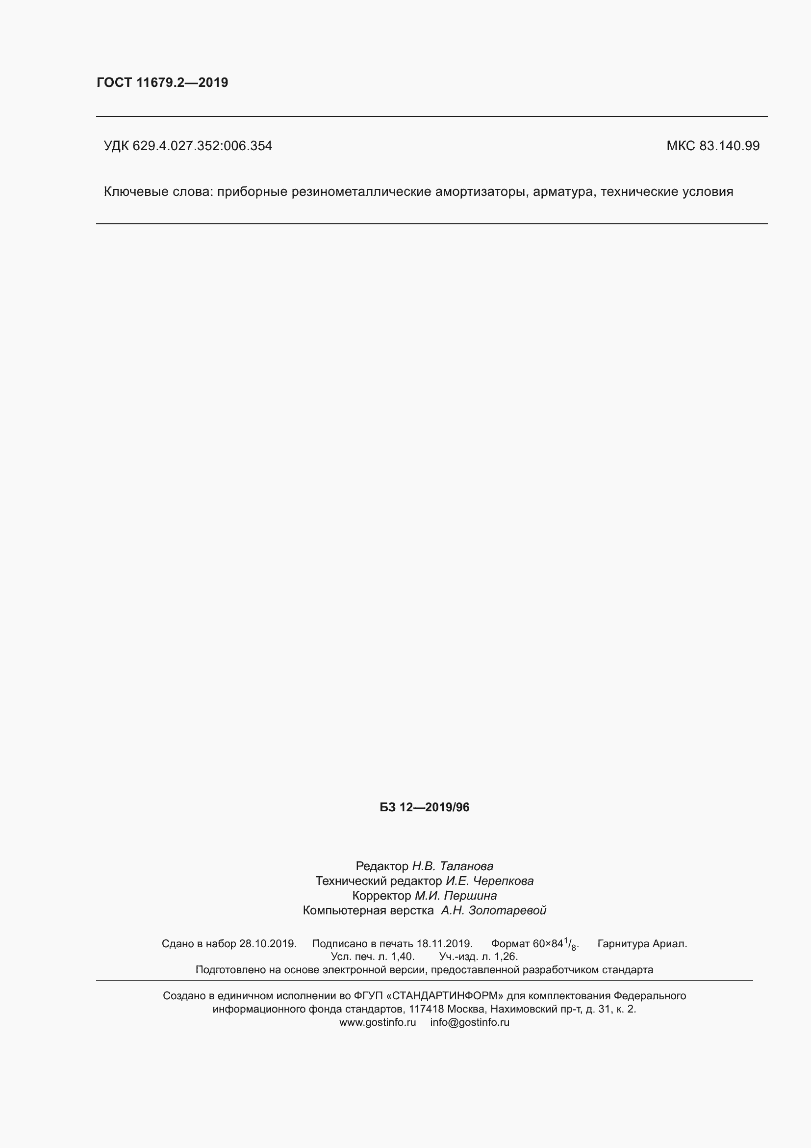 ���� 11679.2-2019. �������� 13
