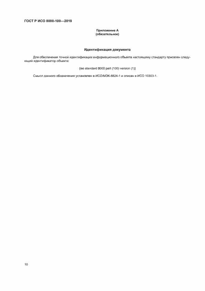 ���� � ��� 8000-100-2019. �������� 14