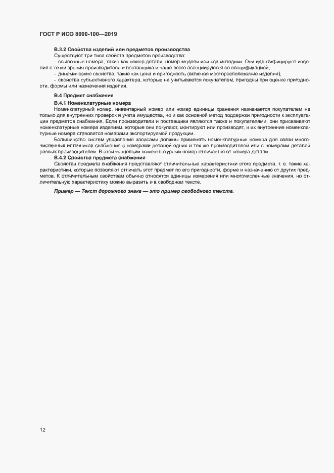 ���� � ��� 8000-100-2019. �������� 16