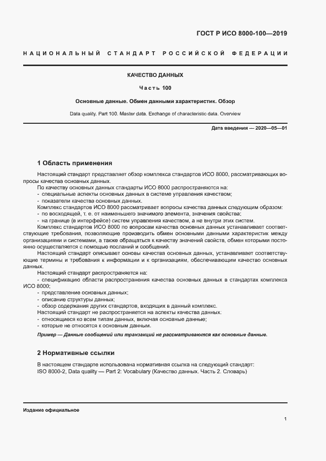 ���� � ��� 8000-100-2019. �������� 5