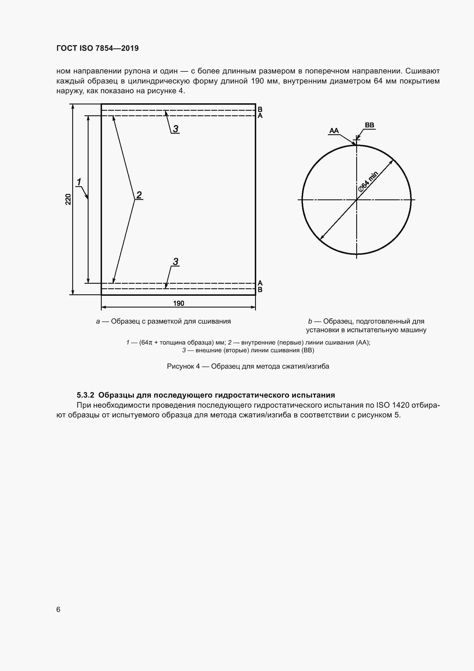 ���� ISO 7854-2019. �������� 12