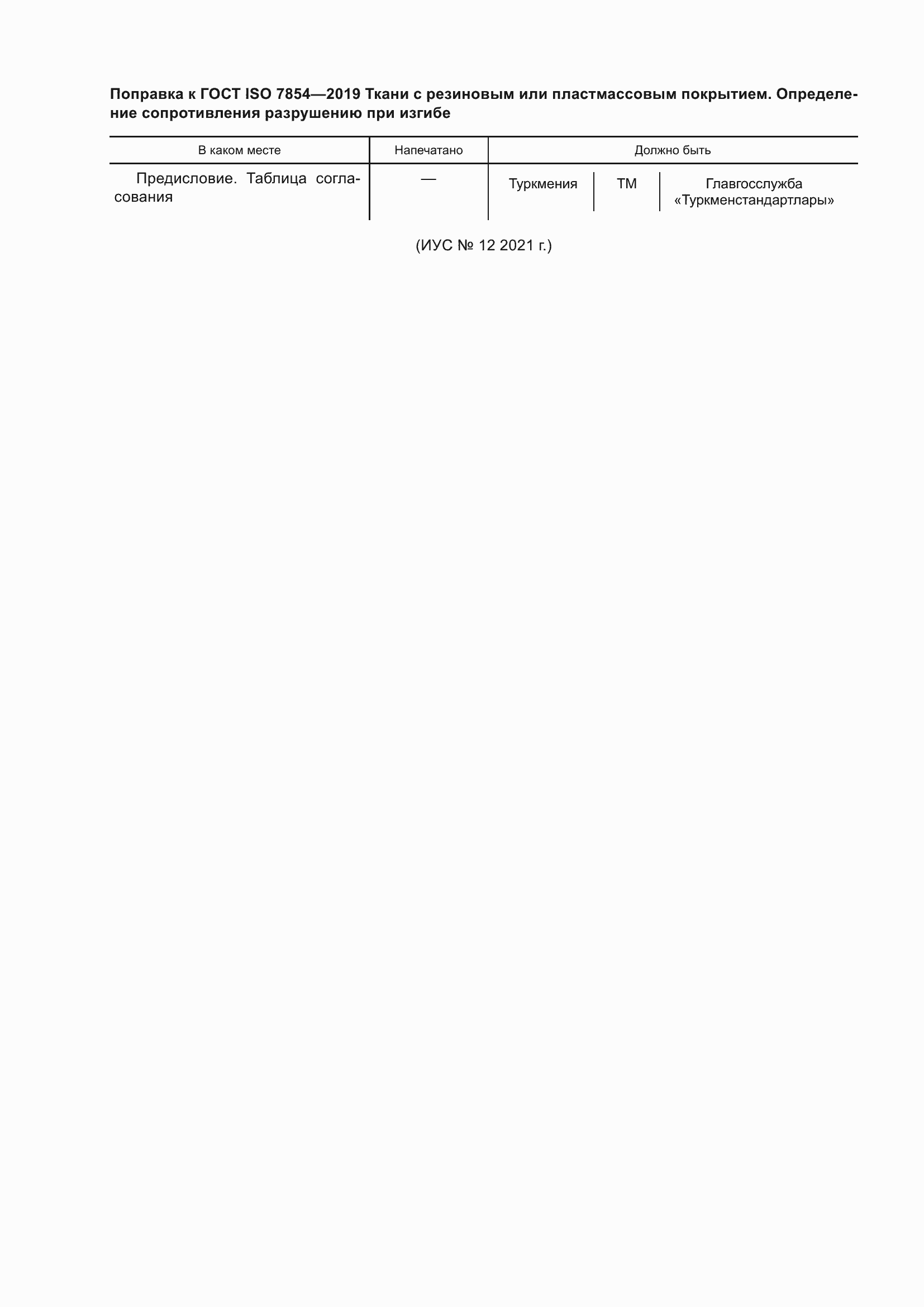 ���� ISO 7854-2019. �������� 6