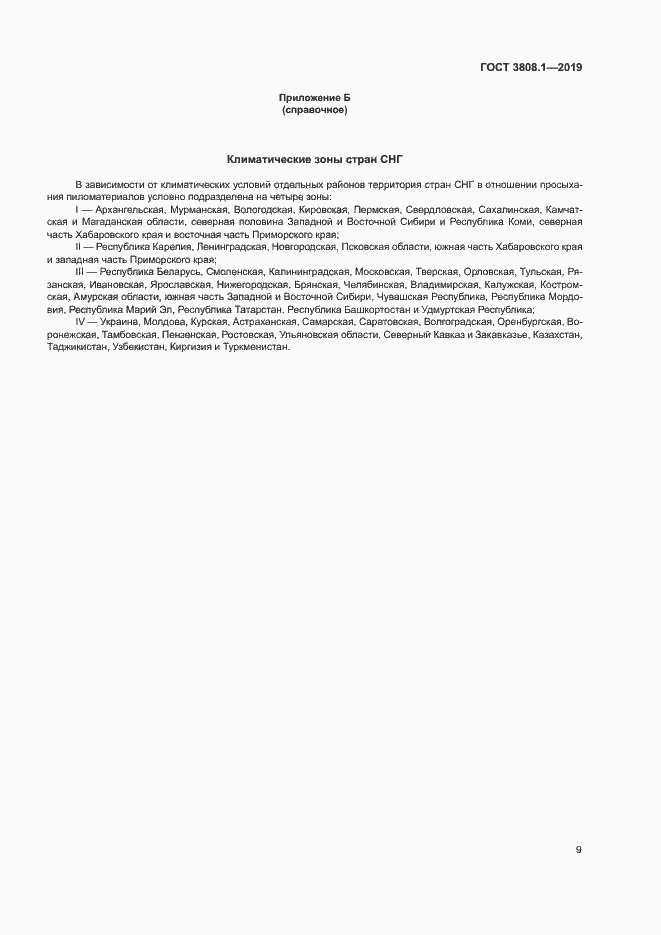 ���� 3808.1-2019. �������� 12