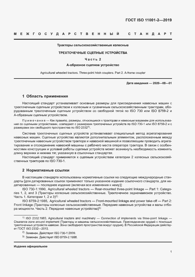 ���� ISO 11001-2-2019. �������� 4