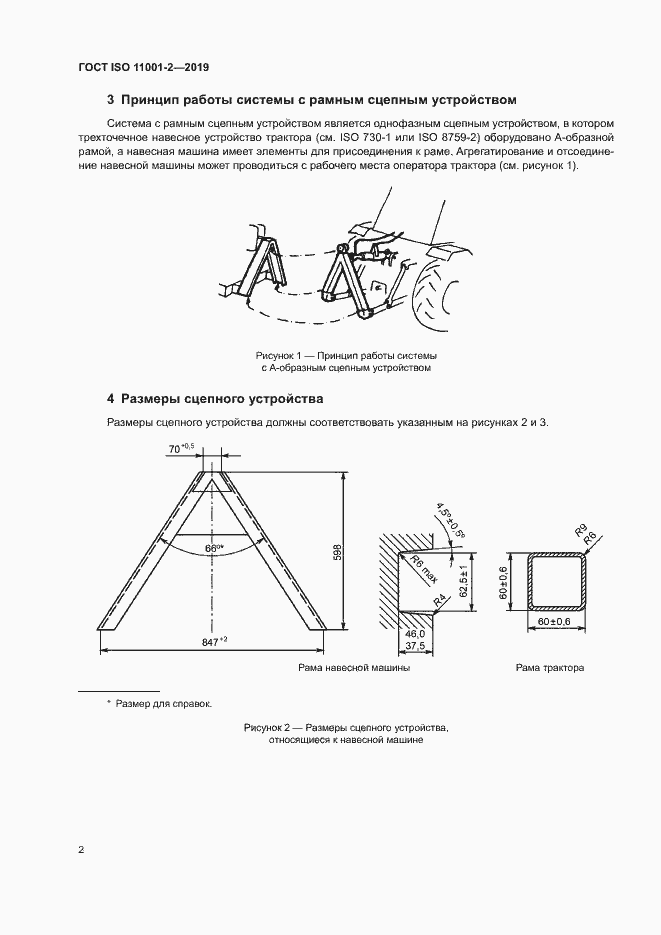 ���� ISO 11001-2-2019. �������� 5