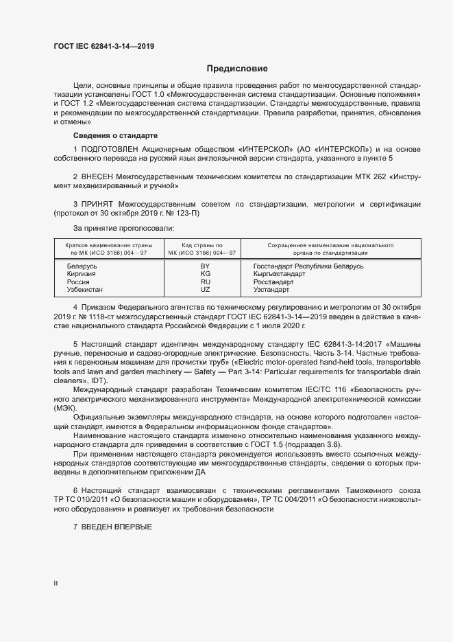  IEC 62841-3-14-2019.  2