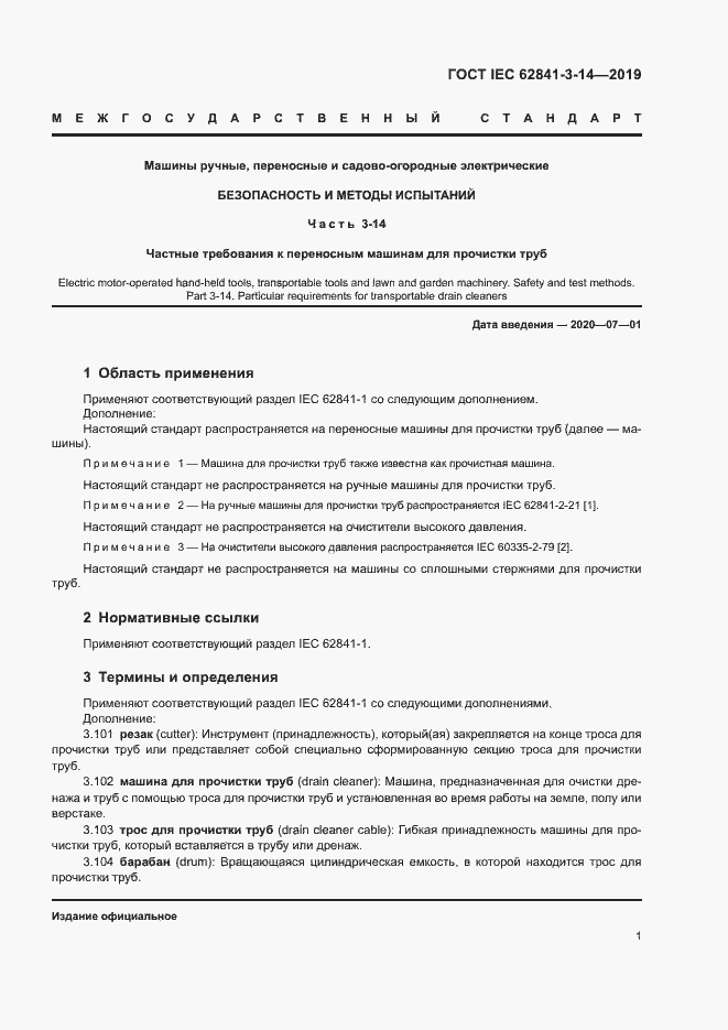  IEC 62841-3-14-2019.  6