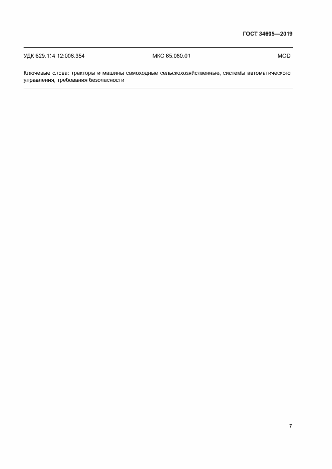 ���� 34605-2019. �������� 11