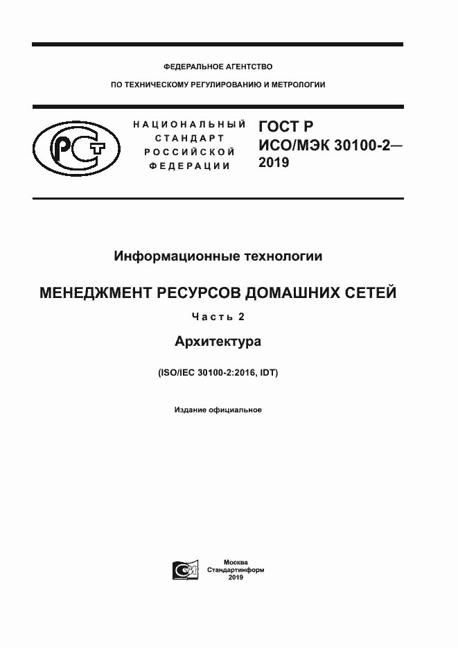 ���� � ���/��� 30100-2-2019. �������� 1