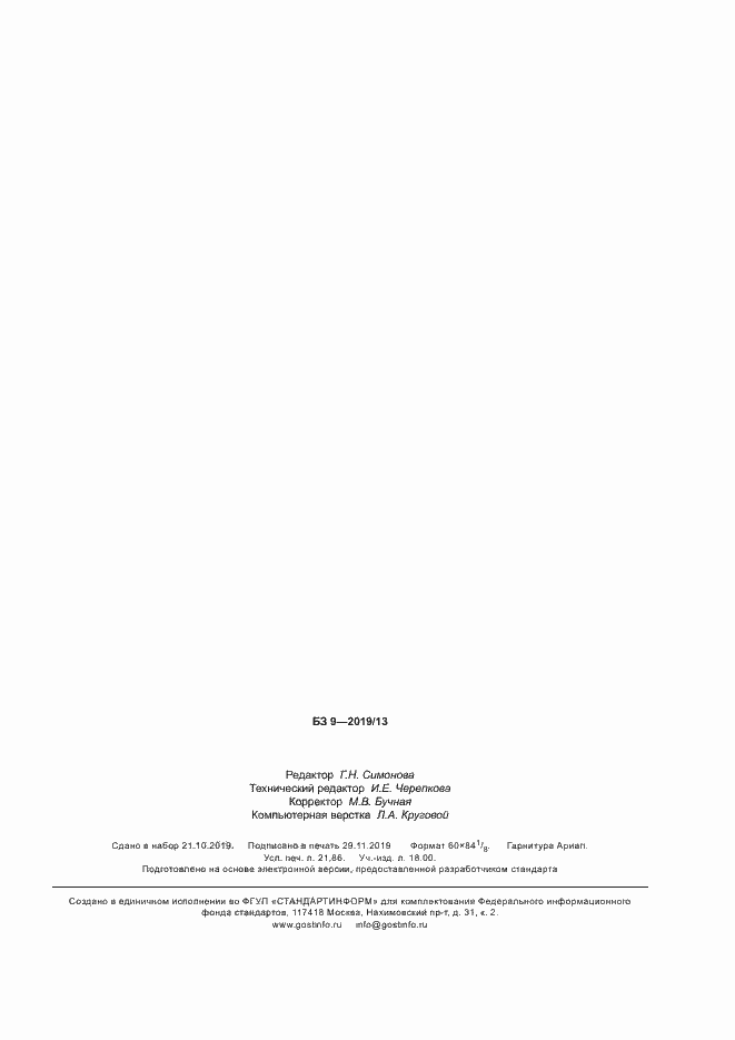 ���� � ���/��� 30100-2-2019. �������� 189