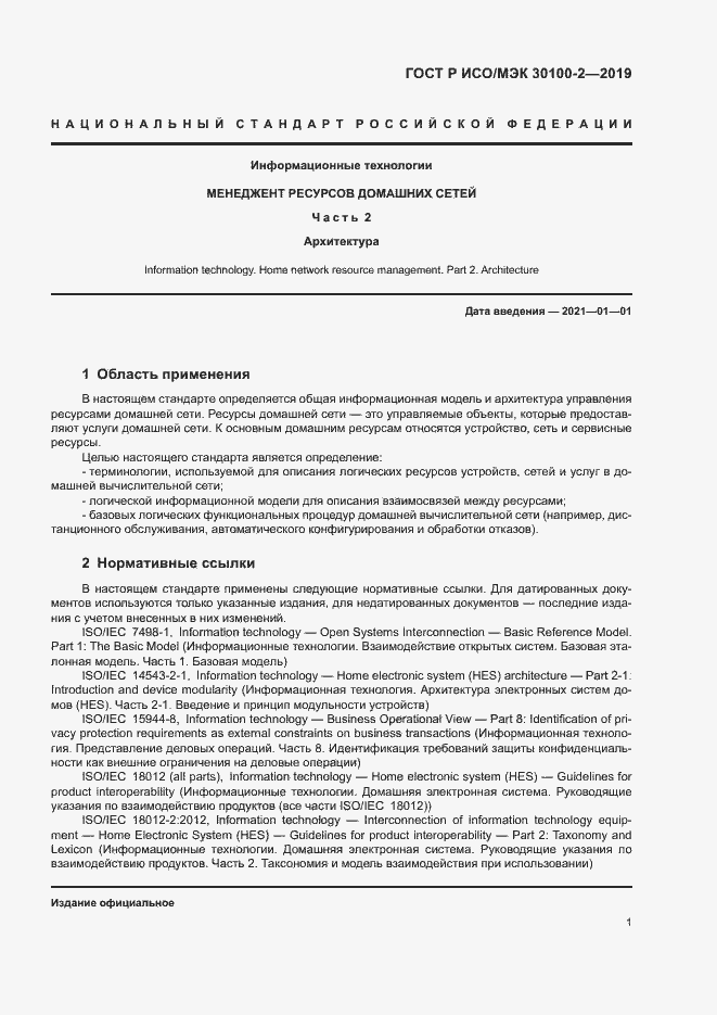 ���� � ���/��� 30100-2-2019. �������� 5
