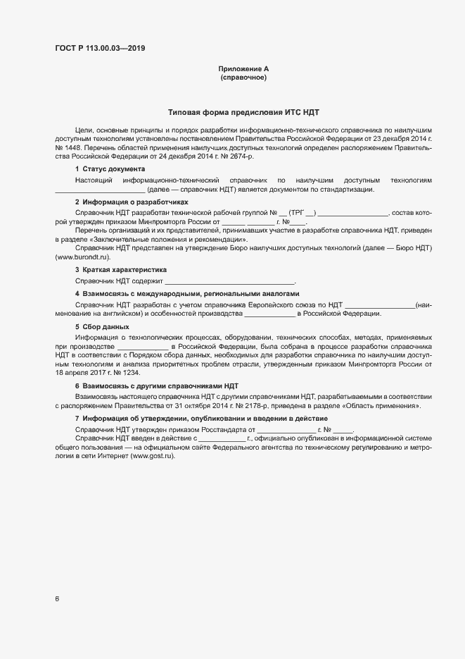 ���� � 113.00.03-2019. �������� 10