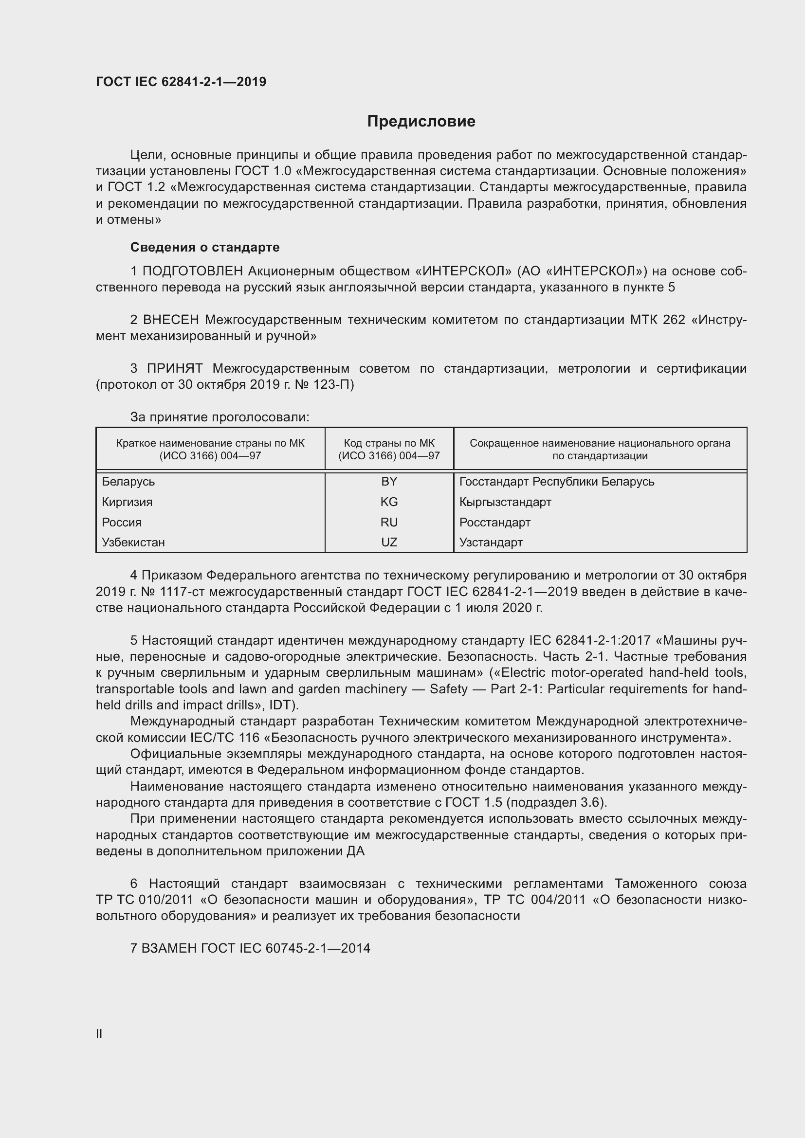 ���� IEC 62841-2-1-2019. �������� 2