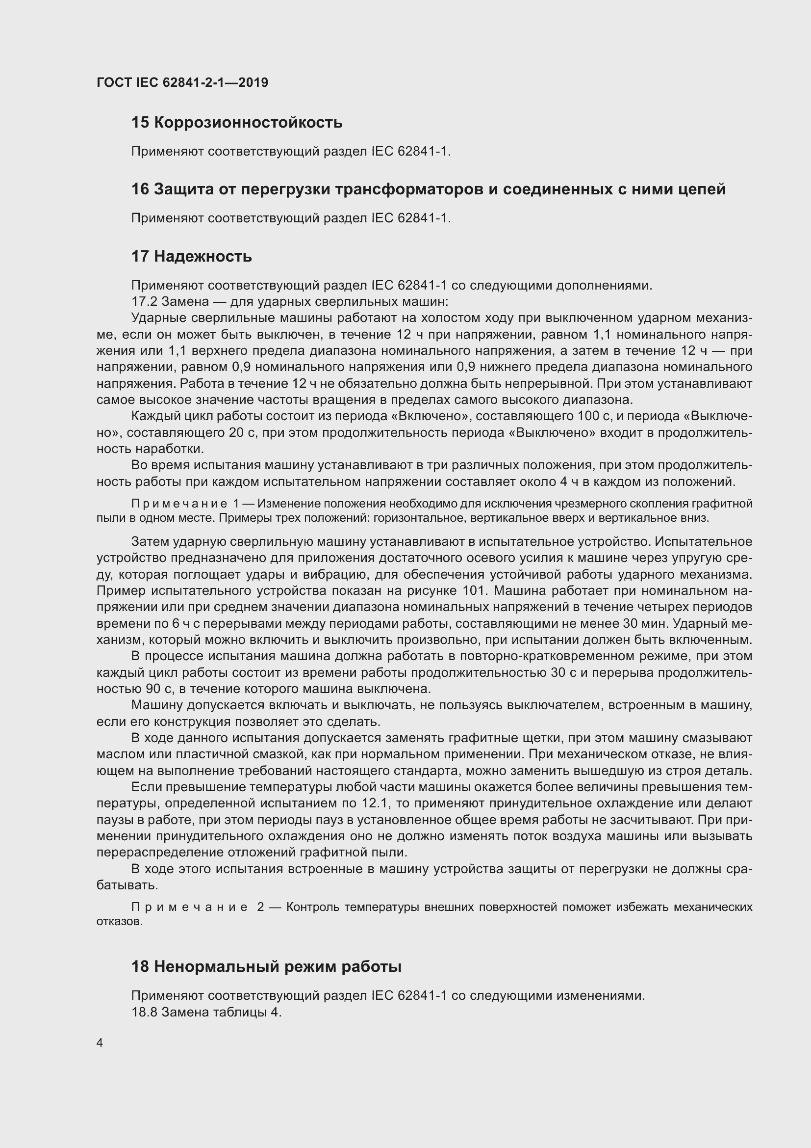 ���� IEC 62841-2-1-2019. �������� 11