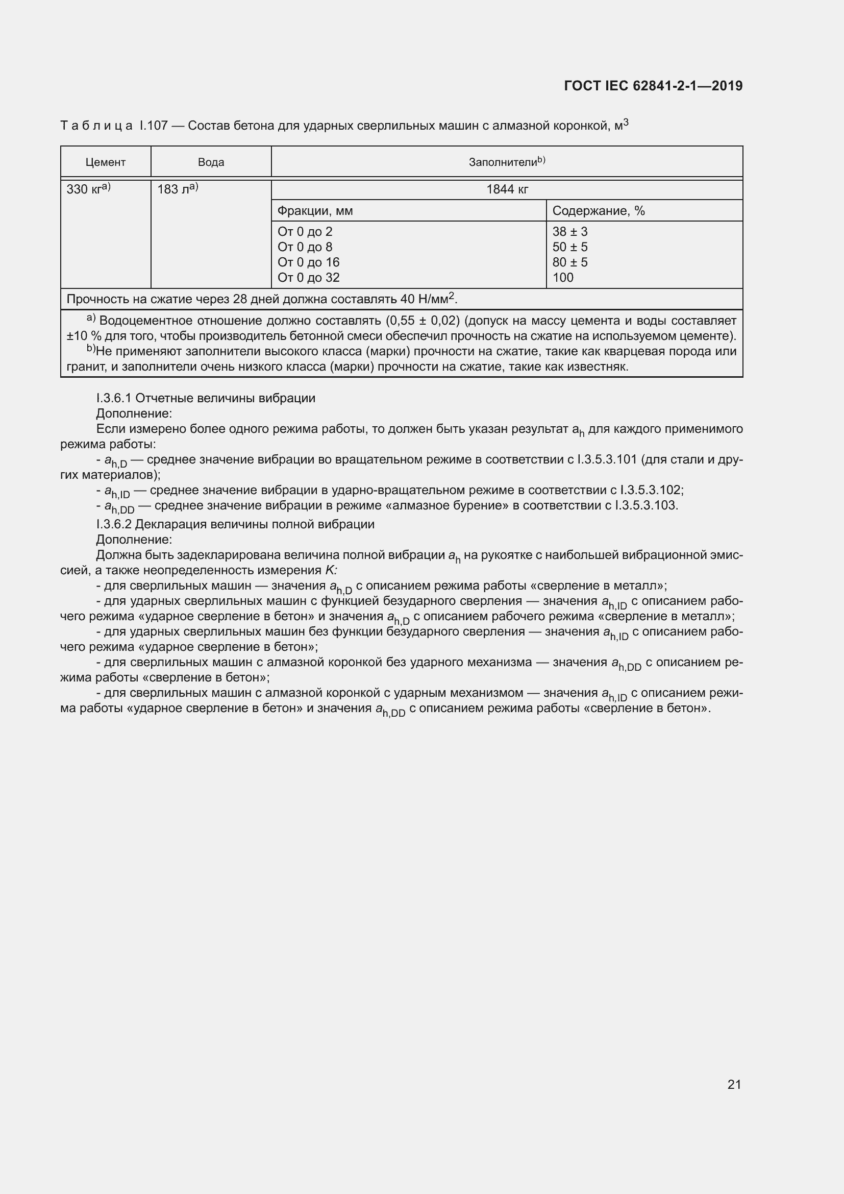 ���� IEC 62841-2-1-2019. �������� 28