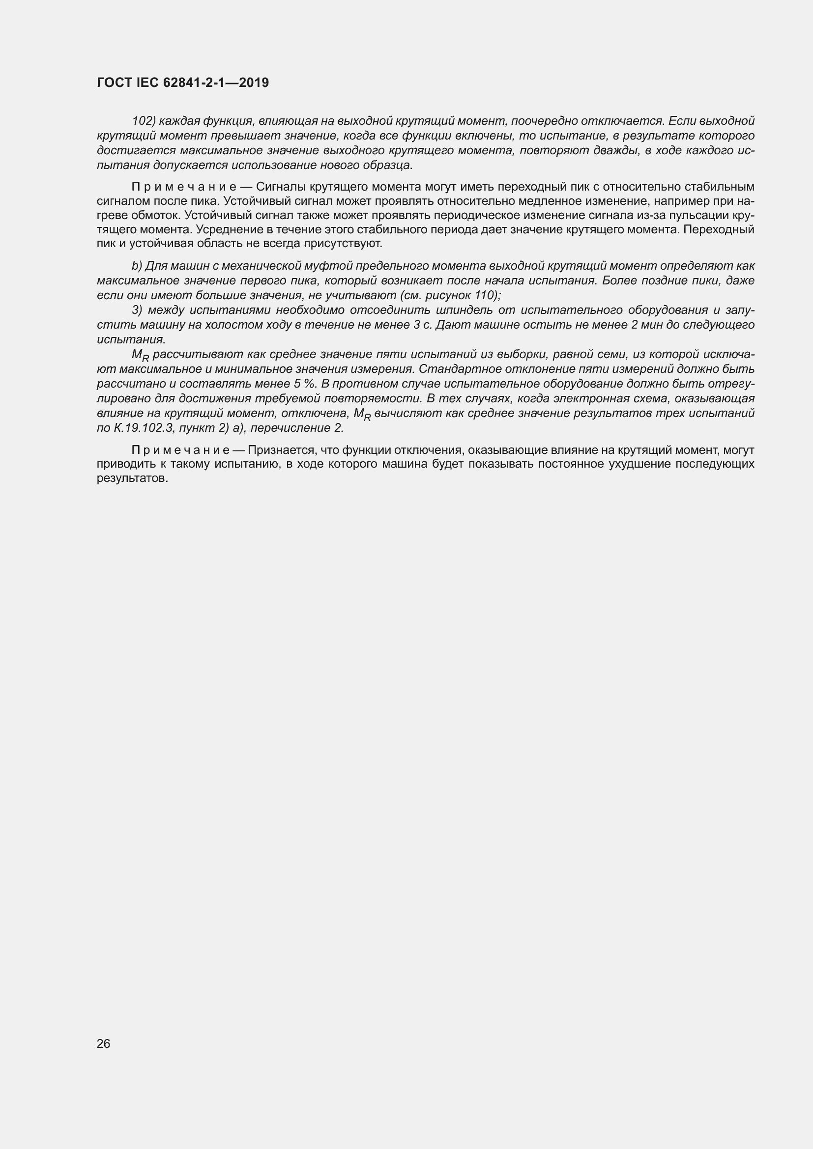 ���� IEC 62841-2-1-2019. �������� 33