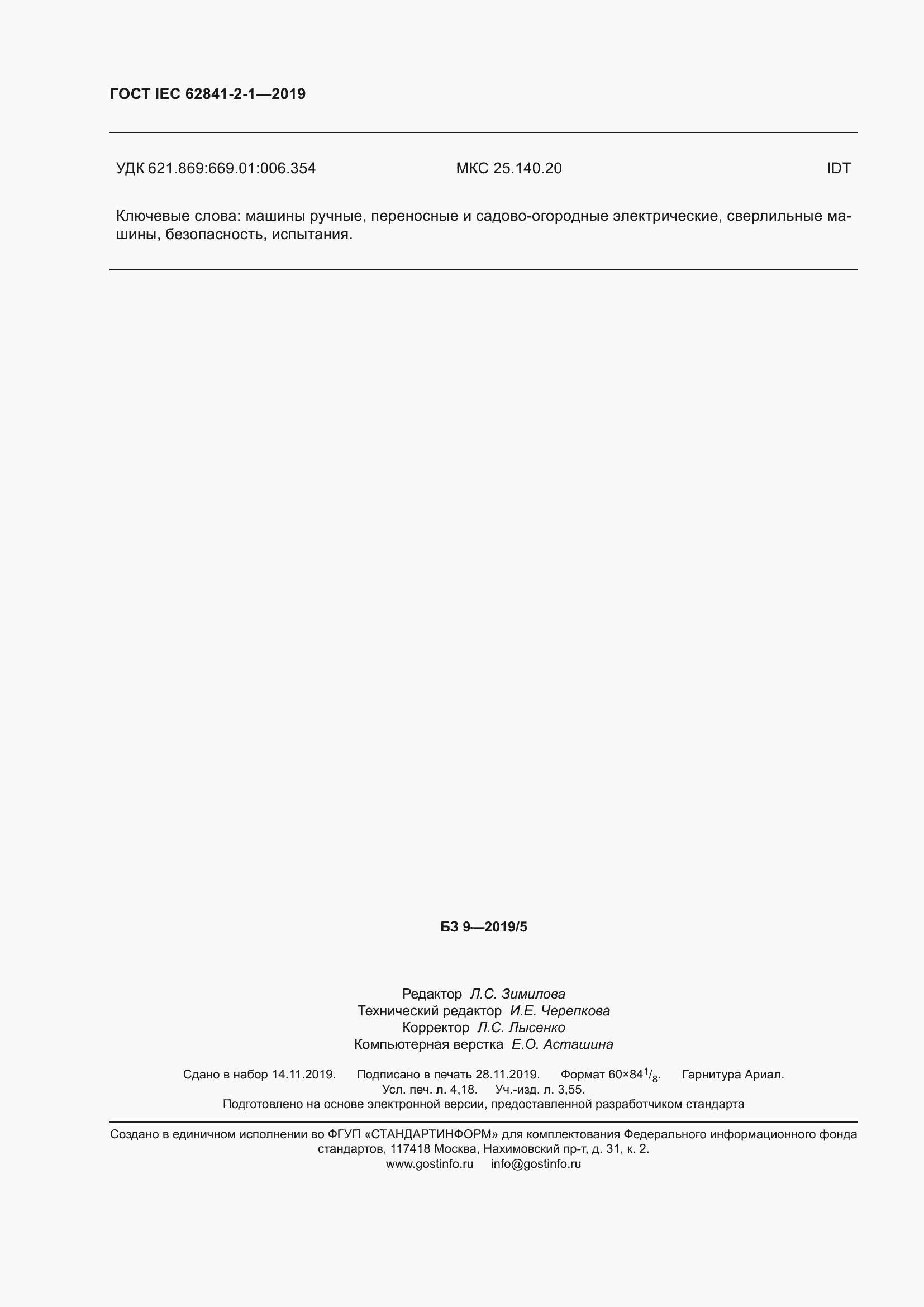 ���� IEC 62841-2-1-2019. �������� 37