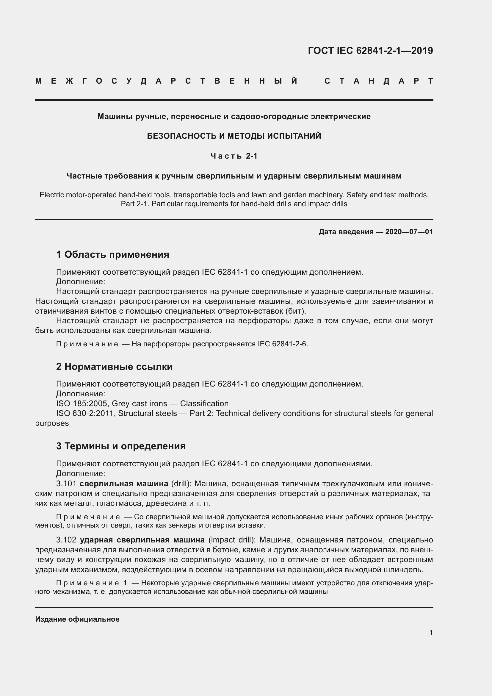 ���� IEC 62841-2-1-2019. �������� 8